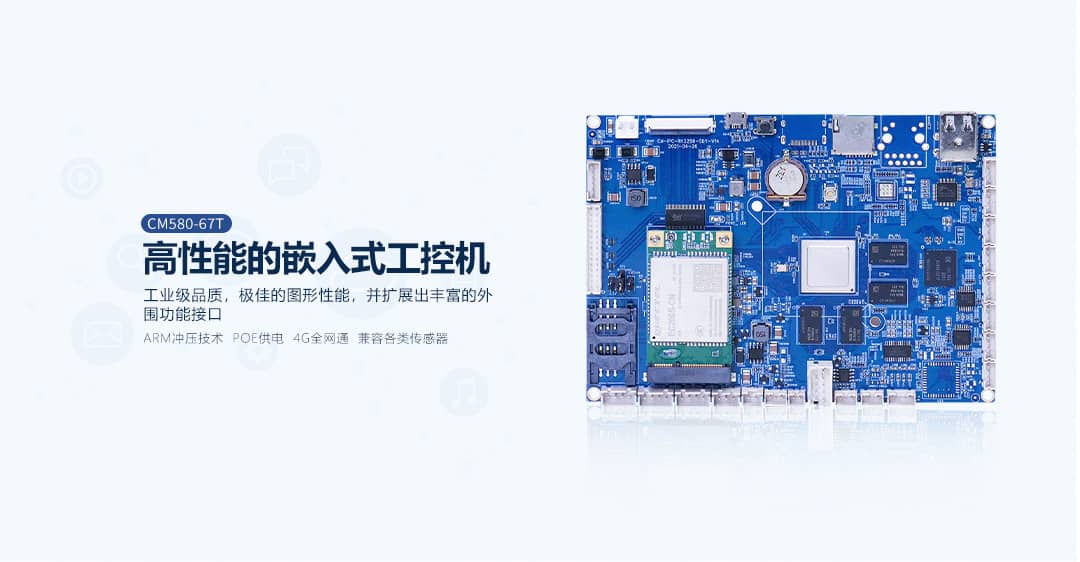 CM580-67T工控机 CM580-67T工控机